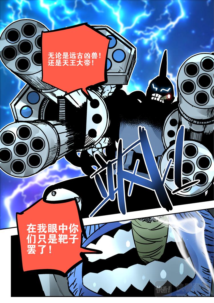 《烬天录》第62话 大林 第17页