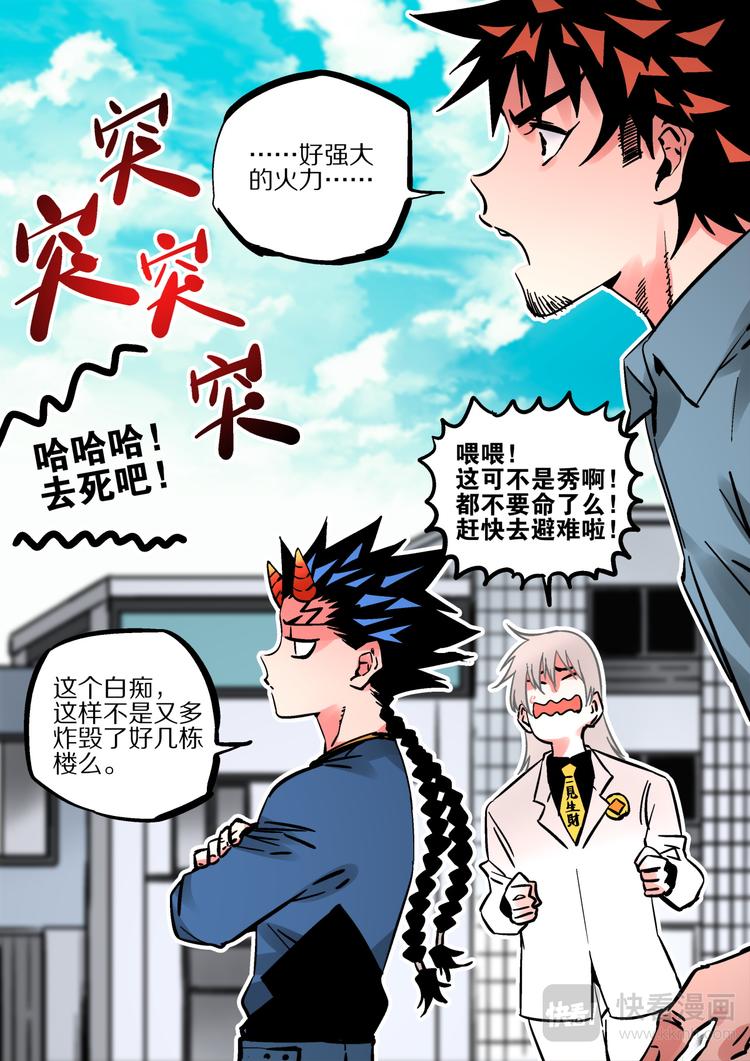 《烬天录》第62话 大林 第21页