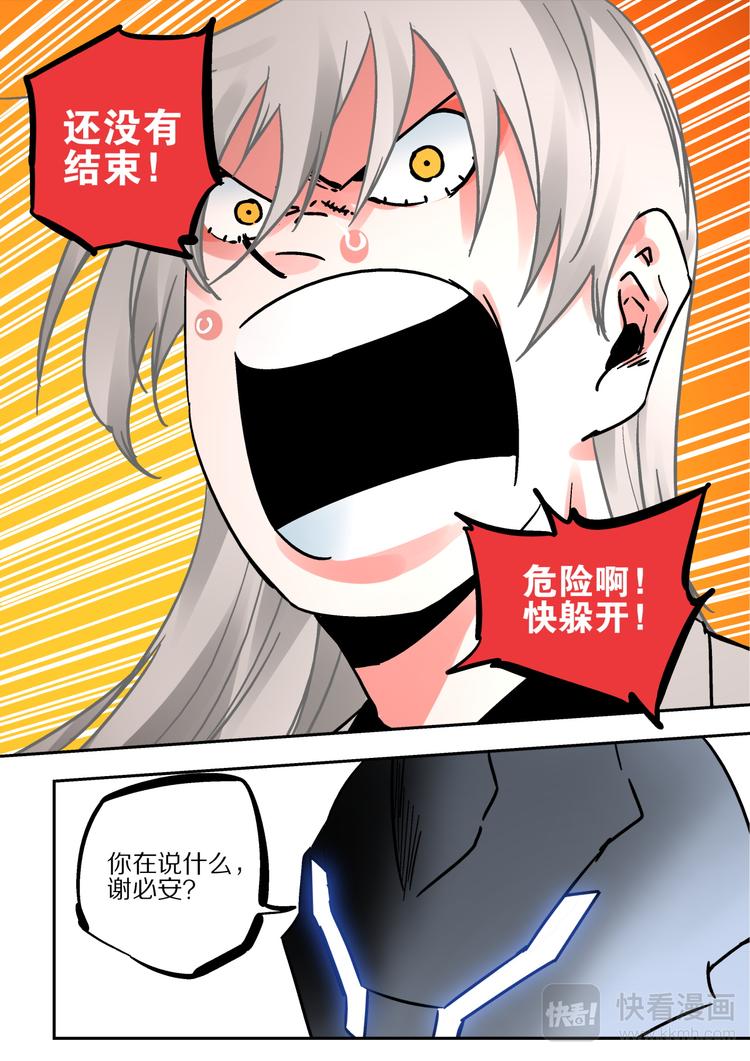 《烬天录》第62话 大林 第25页