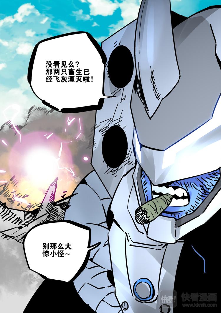 《烬天录》第62话 大林 第26页