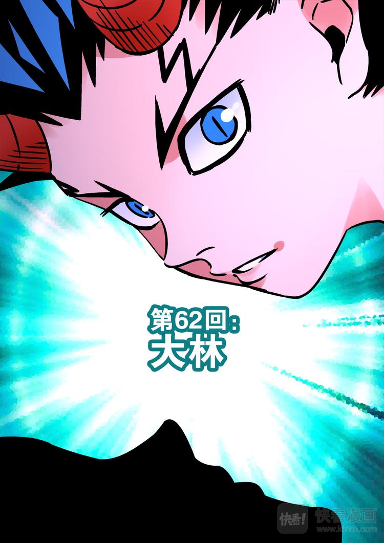 《烬天录》第62话 大林 第2页