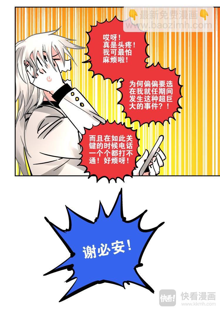 《烬天录》第62话 大林 第5页