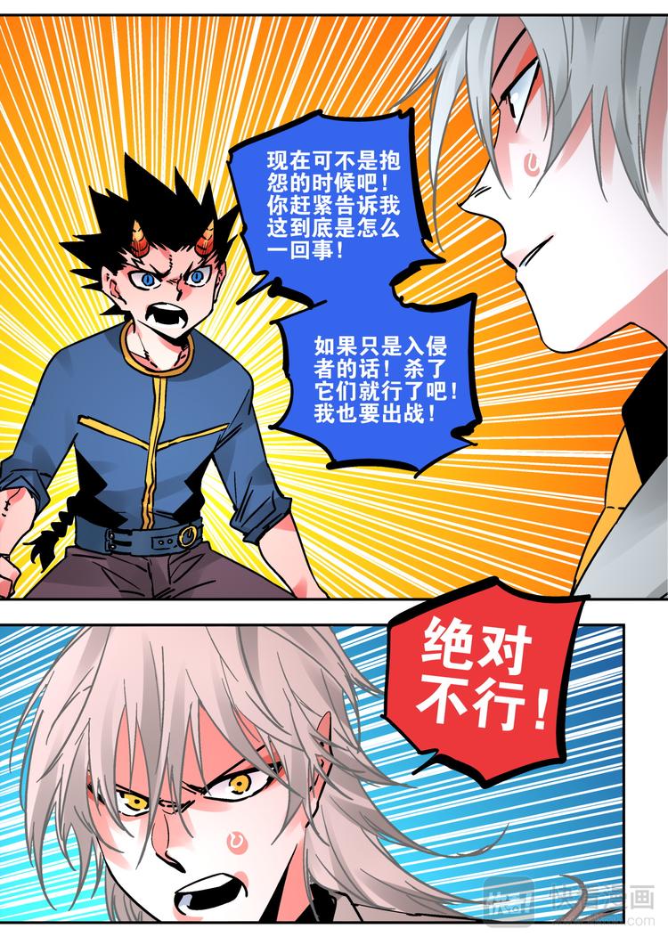 《烬天录》第62话 大林 第6页