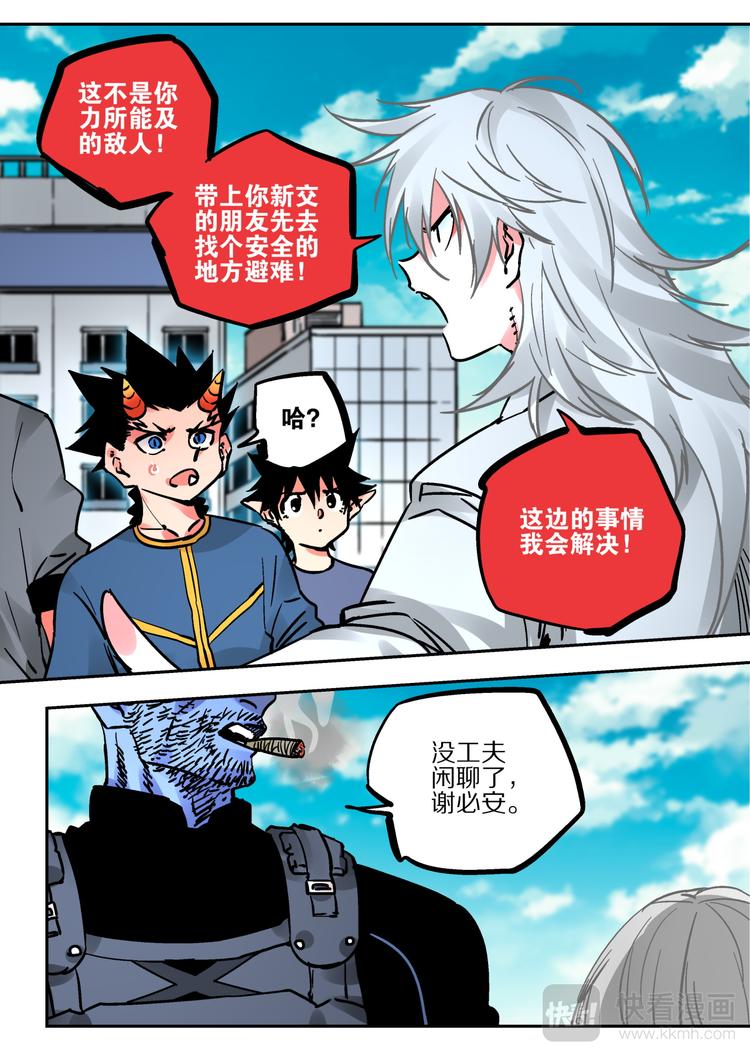 《烬天录》第62话 大林 第7页