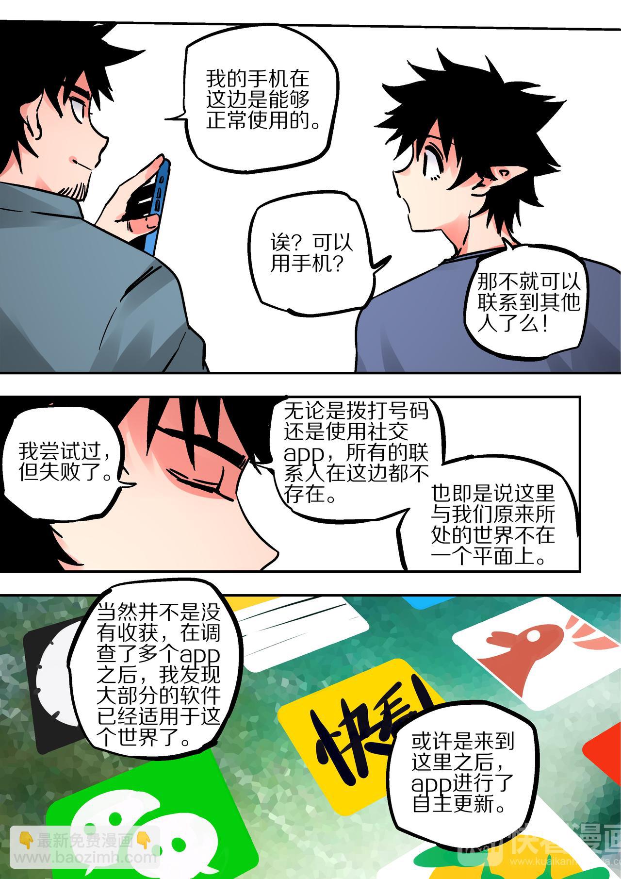 《烬天录》第60话抵达阴界 第14页
