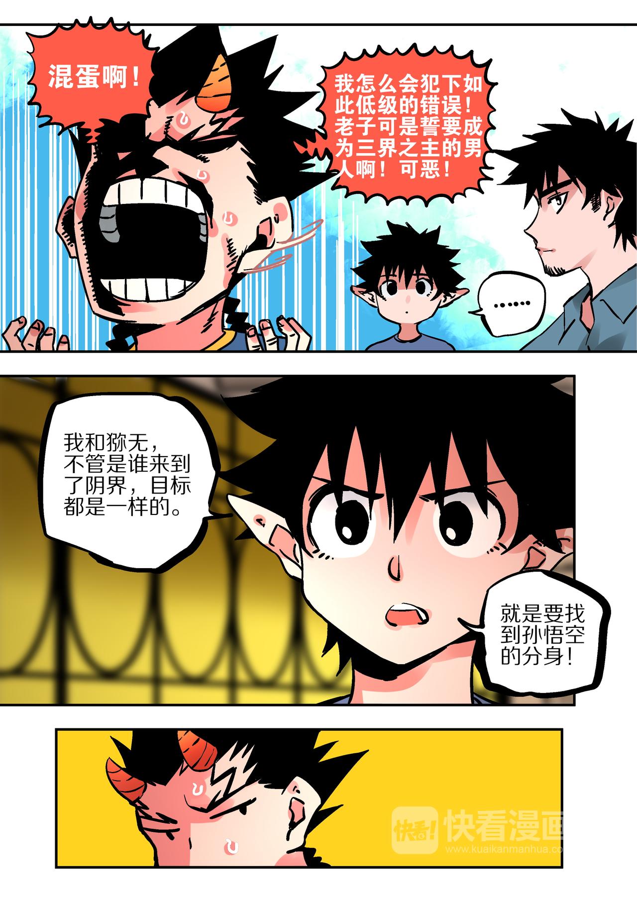 《烬天录》第60话抵达阴界 第23页