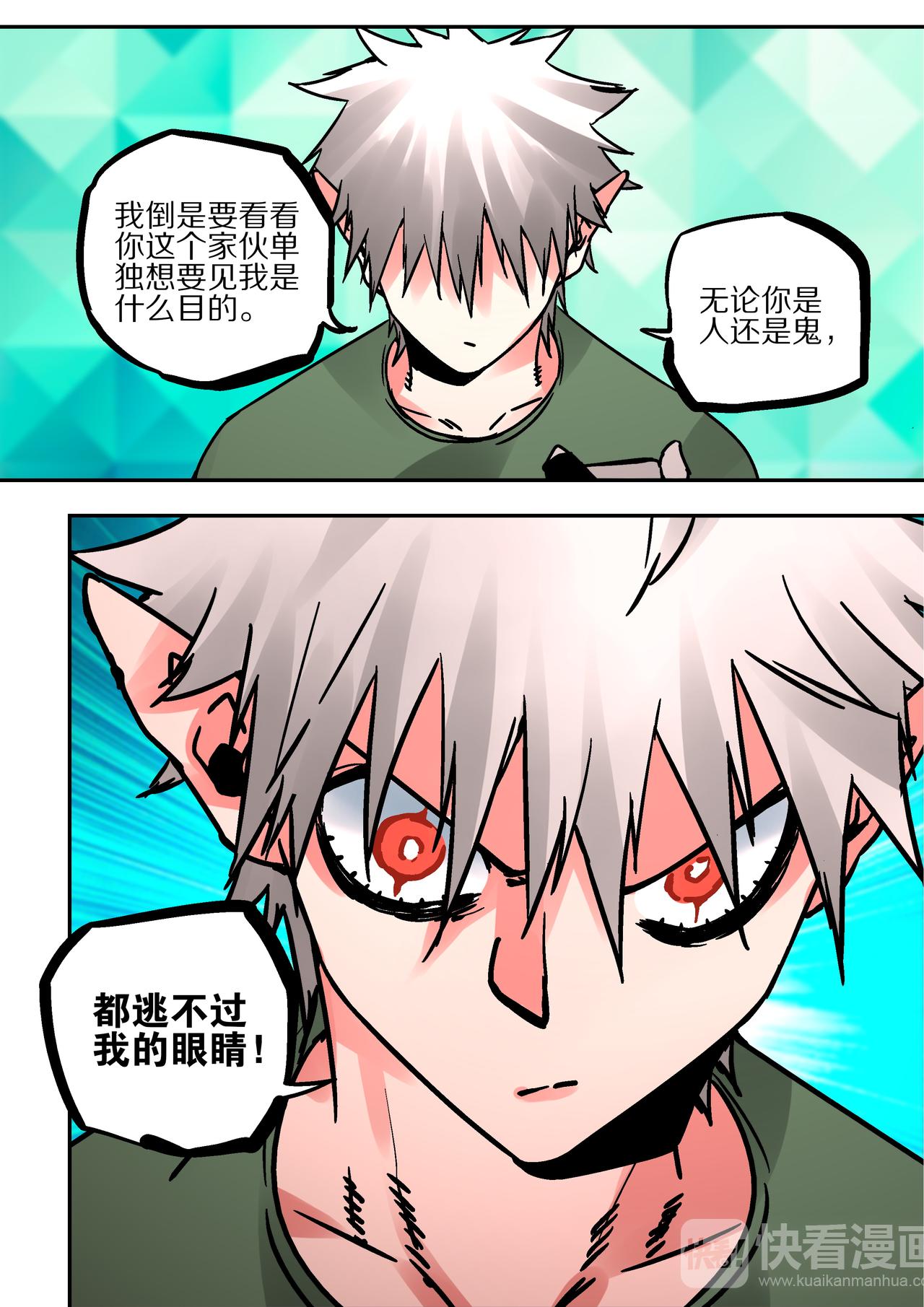 《烬天录》第60话抵达阴界 第7页