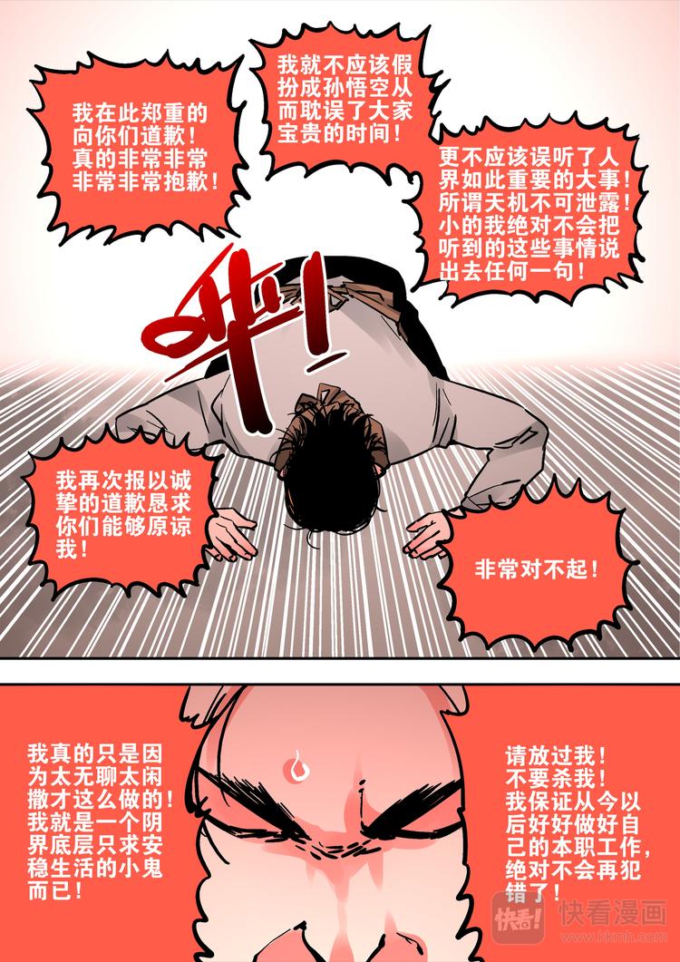 《烬天录》第61话 孙悟空 第10页