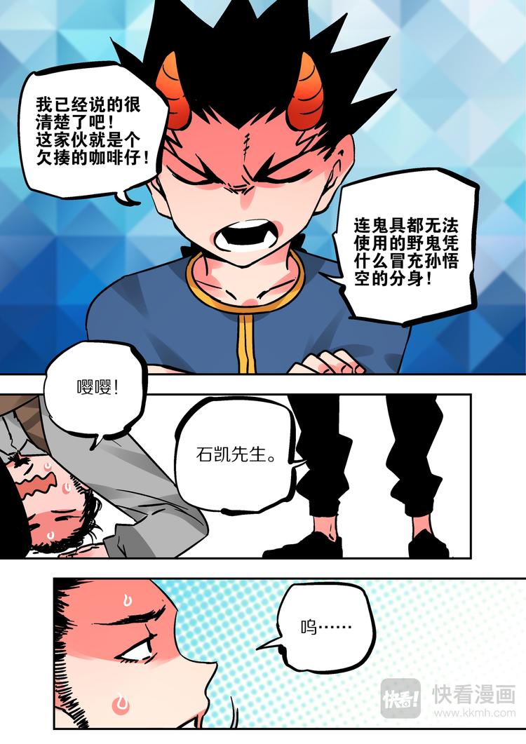 《烬天录》第61话 孙悟空 第12页