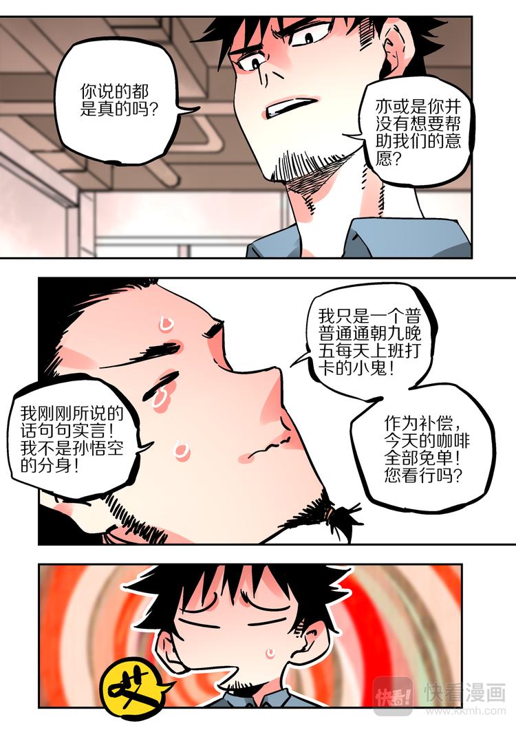 《烬天录》第61话 孙悟空 第13页