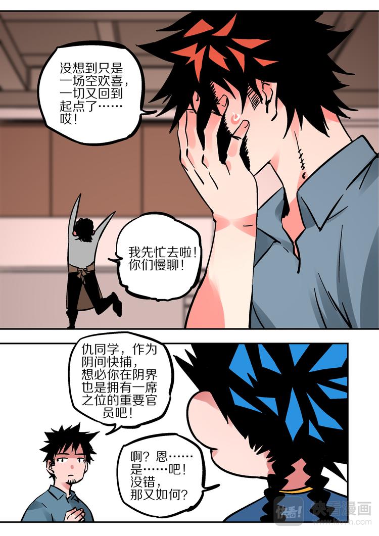 《烬天录》第61话 孙悟空 第14页