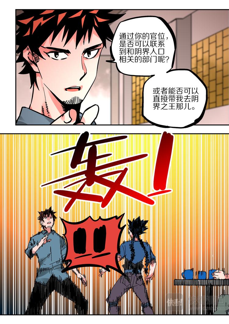 《烬天录》第61话 孙悟空 第15页
