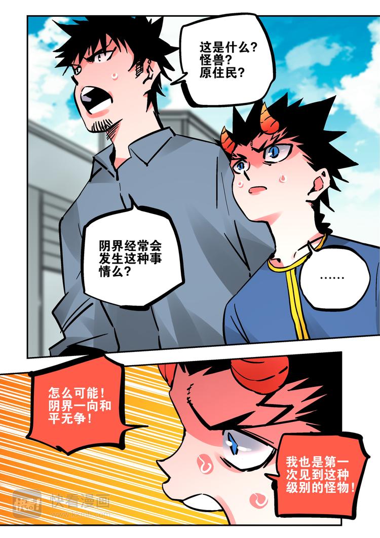 《烬天录》第61话 孙悟空 第21页