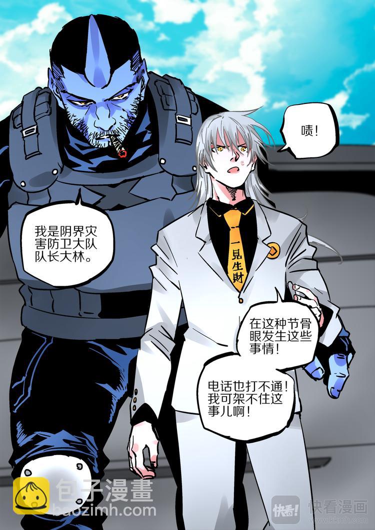 《烬天录》第61话 孙悟空 第25页