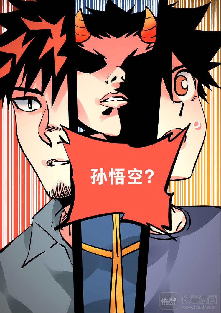 《烬天录》第61话 孙悟空 第3页