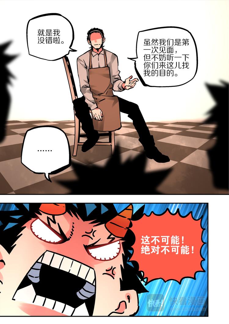 《烬天录》第61话 孙悟空 第4页