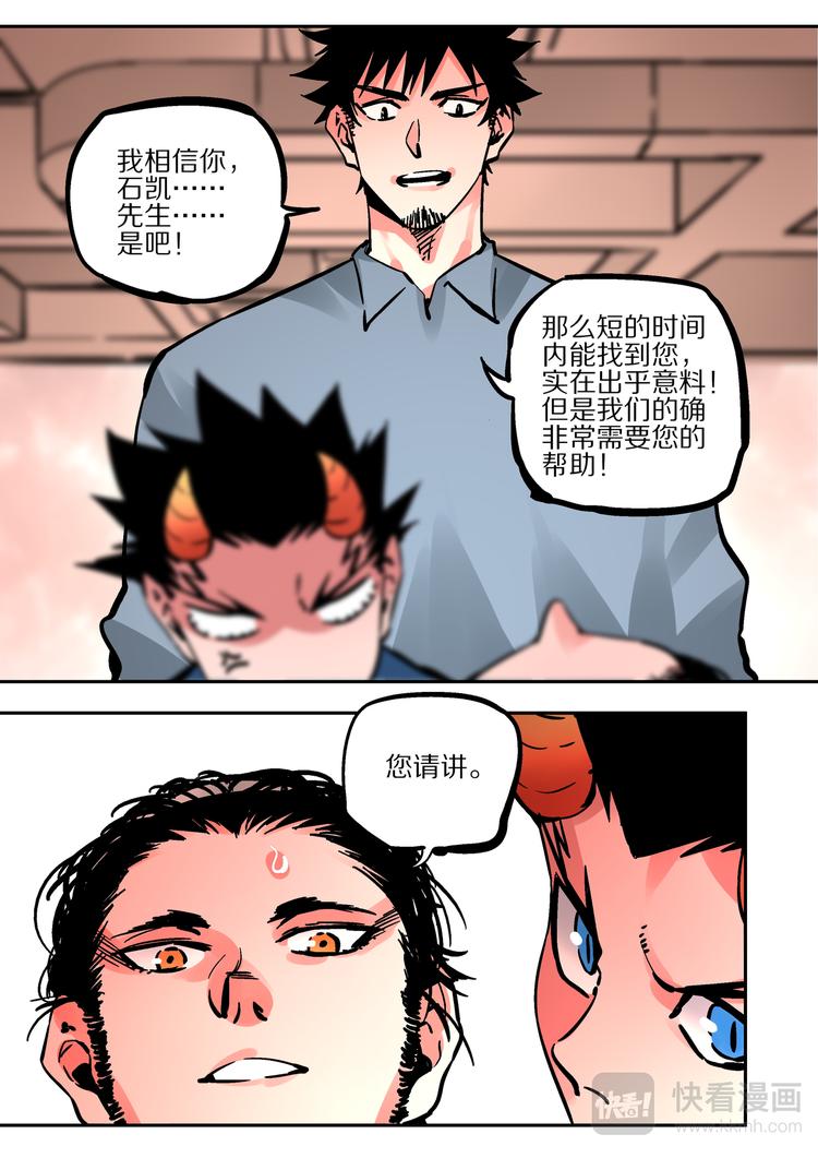 《烬天录》第61话 孙悟空 第6页