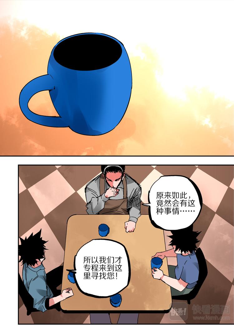 《烬天录》第61话 孙悟空 第7页