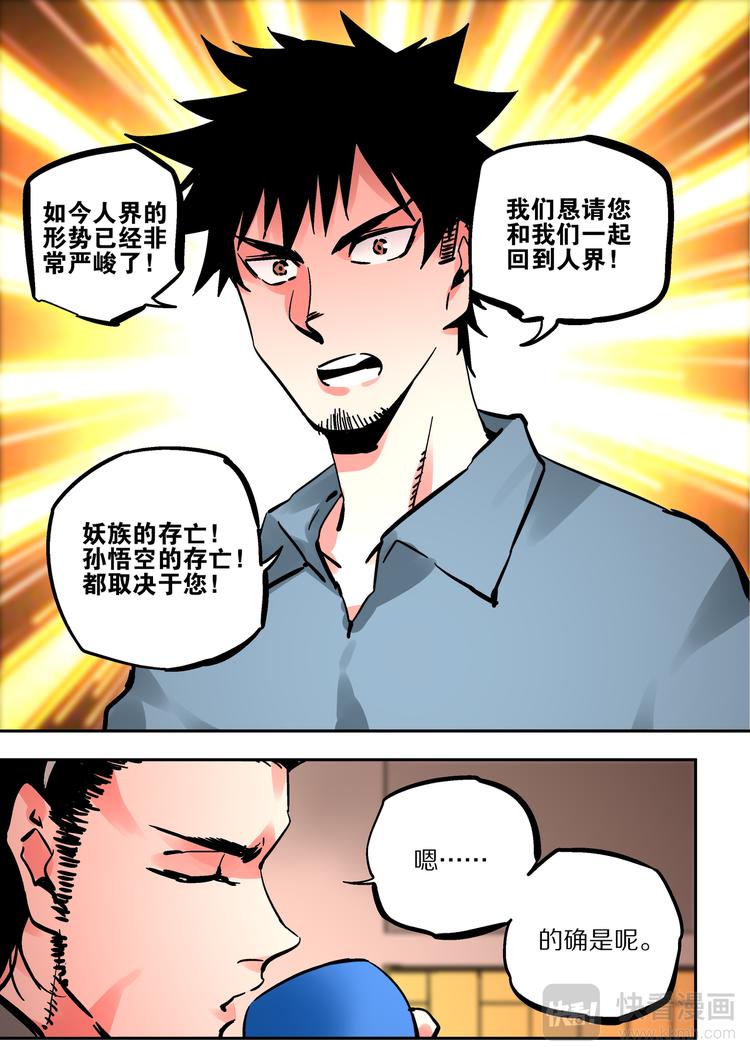 《烬天录》第61话 孙悟空 第8页
