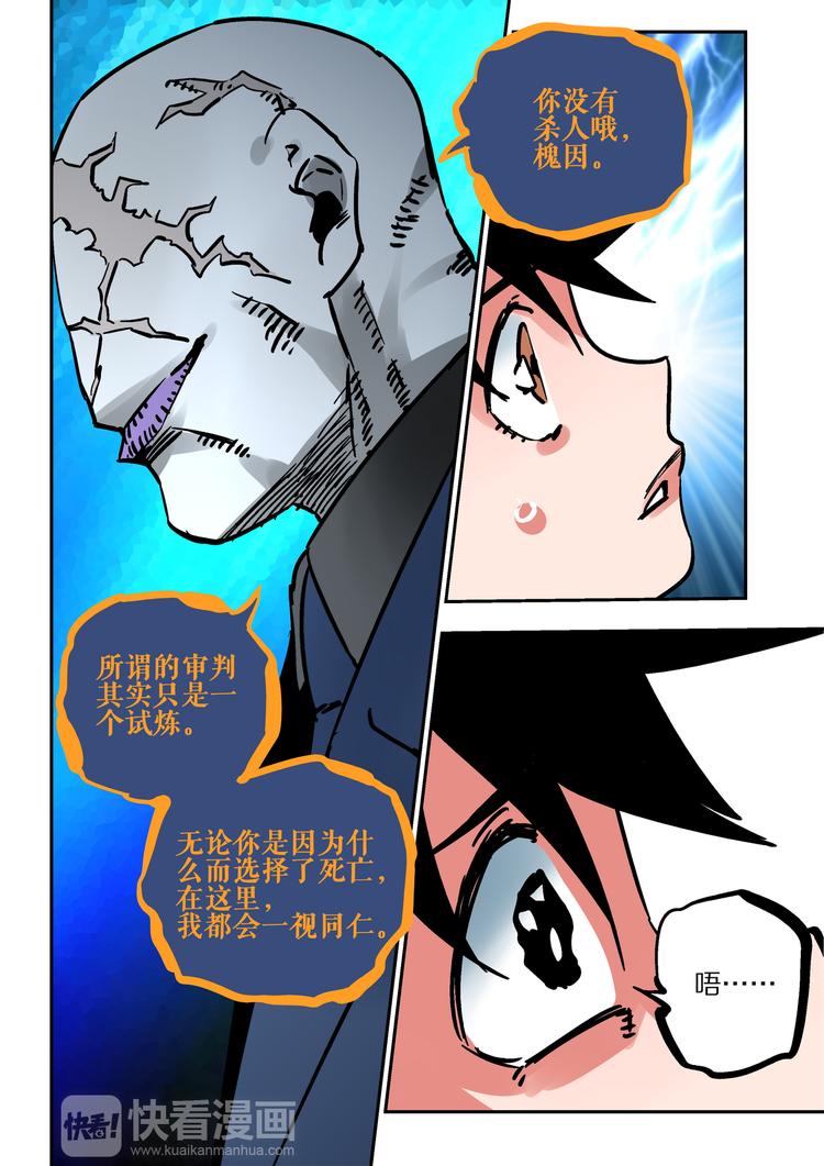 《烬天录》第59话试炼 第10页