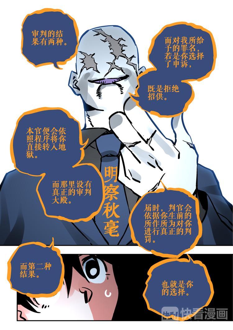 《烬天录》第59话试炼 第11页