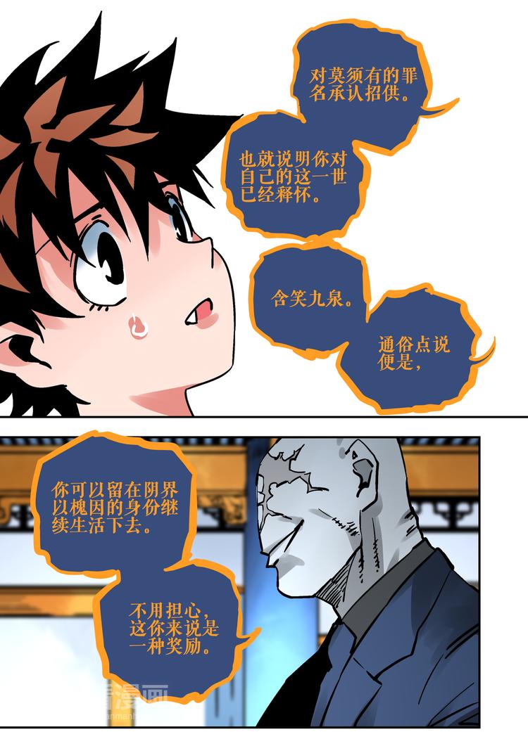 《烬天录》第59话试炼 第12页
