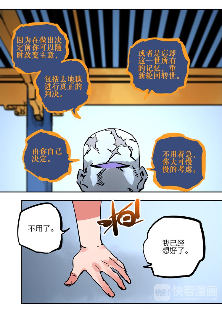 《烬天录》第59话试炼 第13页