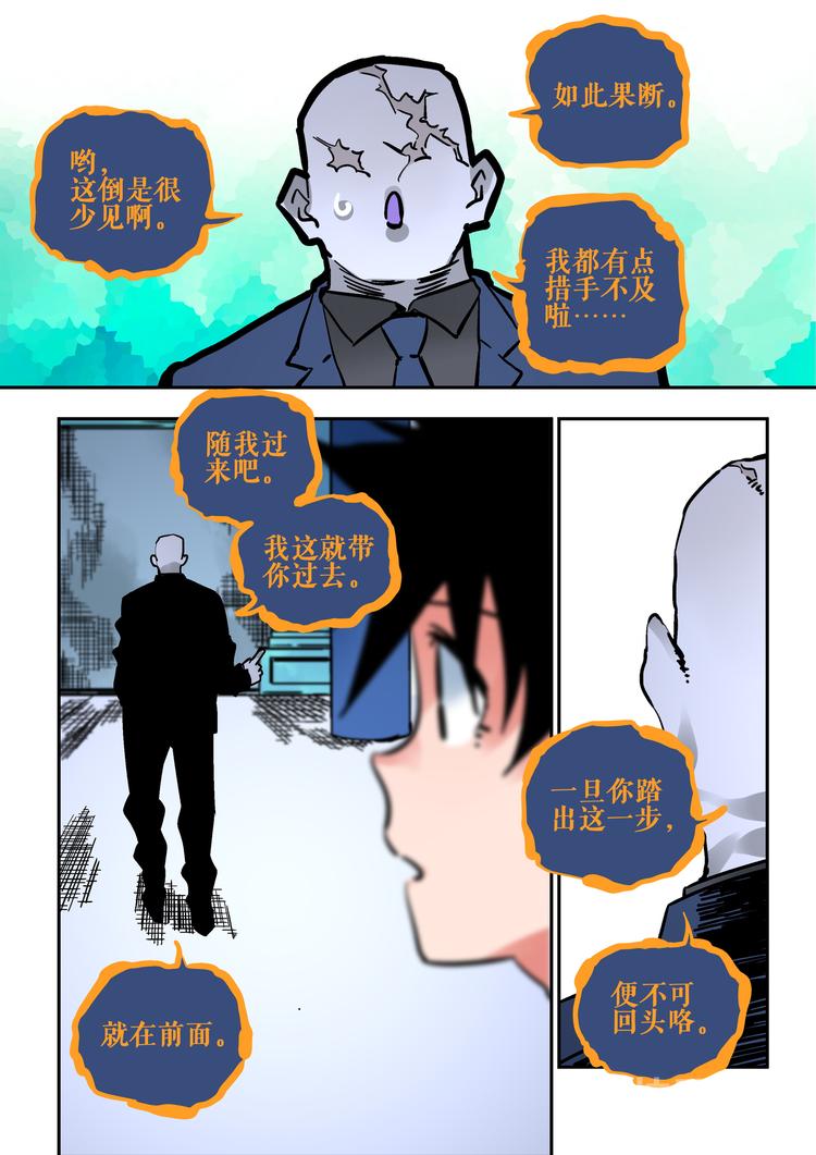 《烬天录》第59话试炼 第15页