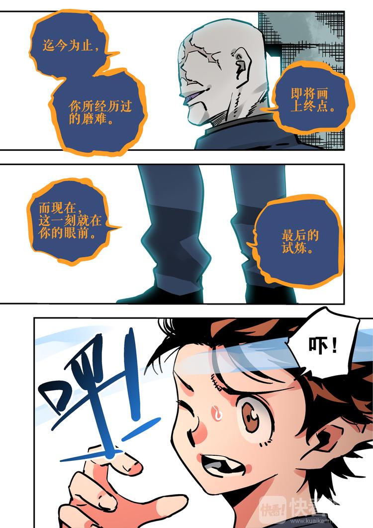 《烬天录》第59话试炼 第18页