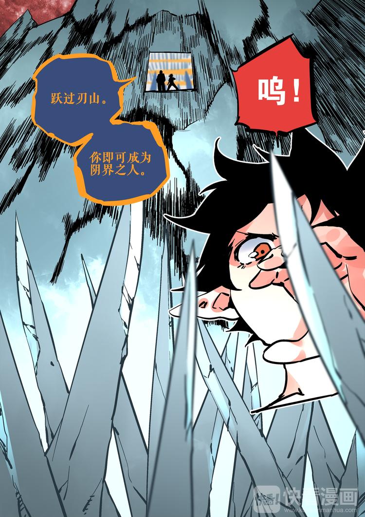 《烬天录》第59话试炼 第19页
