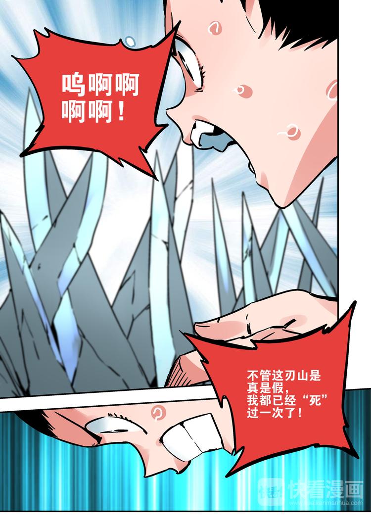 《烬天录》第59话试炼 第22页