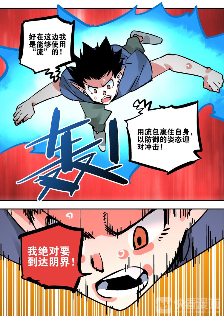 《烬天录》第59话试炼 第23页