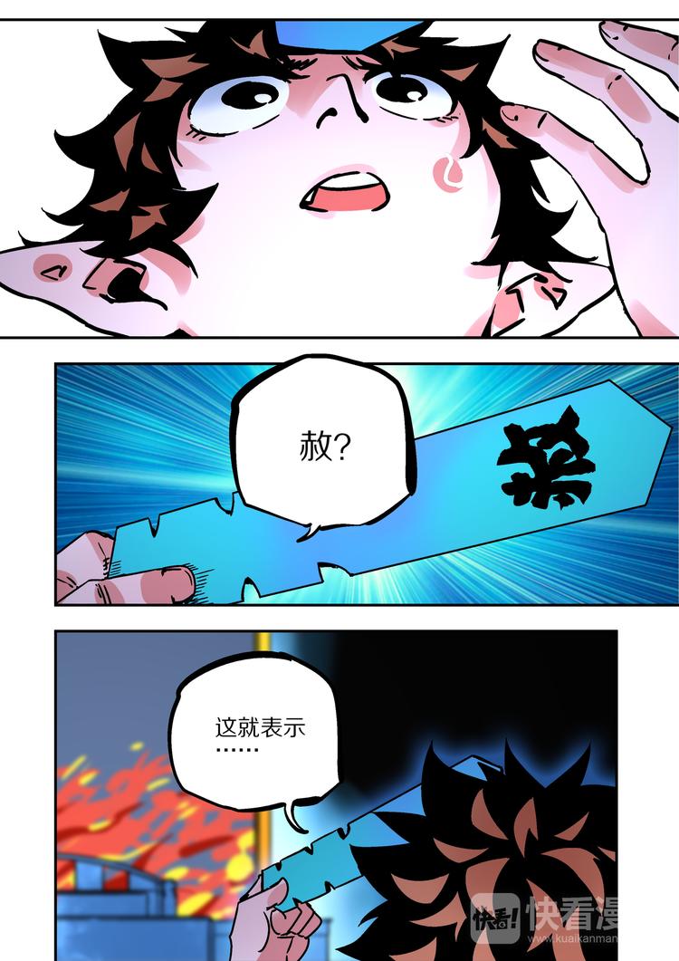 《烬天录》第59话试炼 第3页