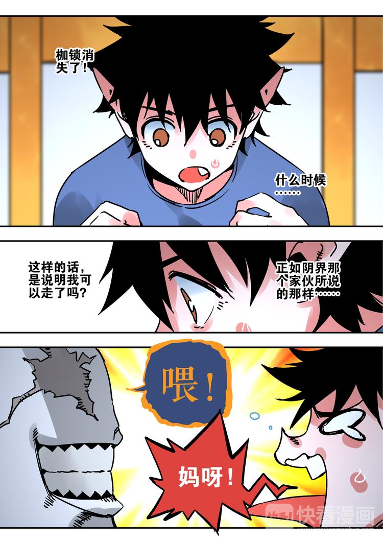 《烬天录》第59话试炼 第6页