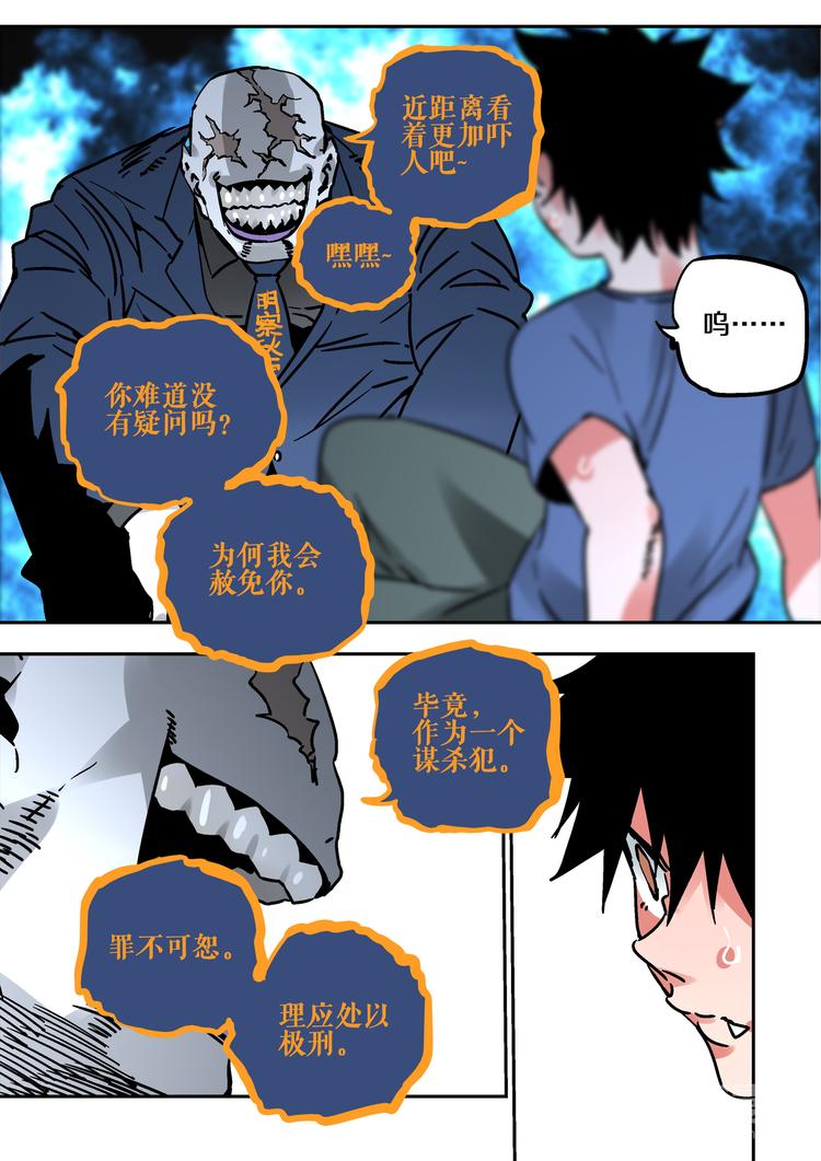 《烬天录》第59话试炼 第7页
