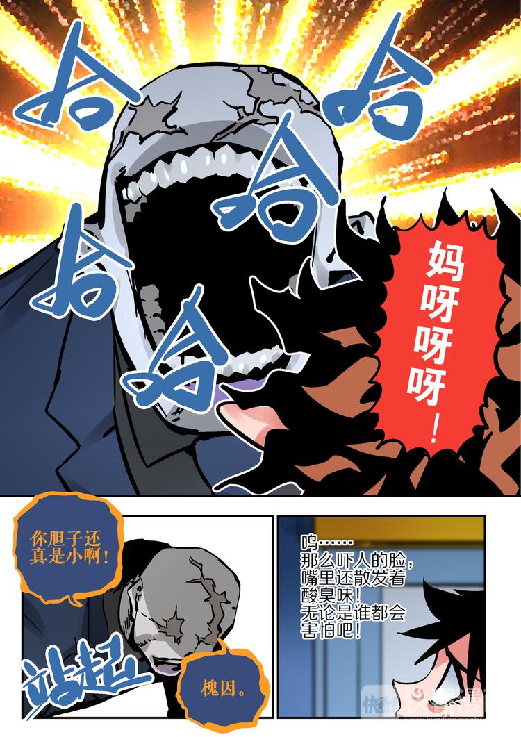《烬天录》第59话试炼 第8页