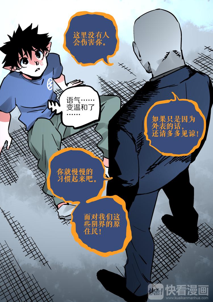 《烬天录》第59话试炼 第9页