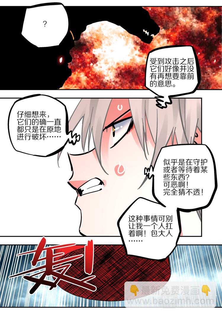 《烬天录》第63话阴界之扉 第10页