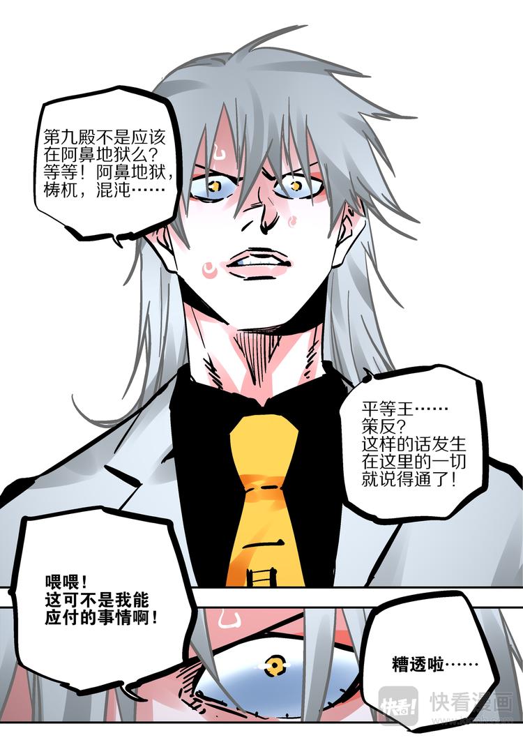《烬天录》第63话阴界之扉 第13页