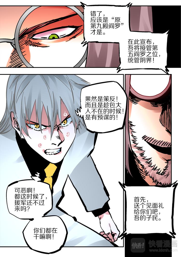 《烬天录》第63话阴界之扉 第16页