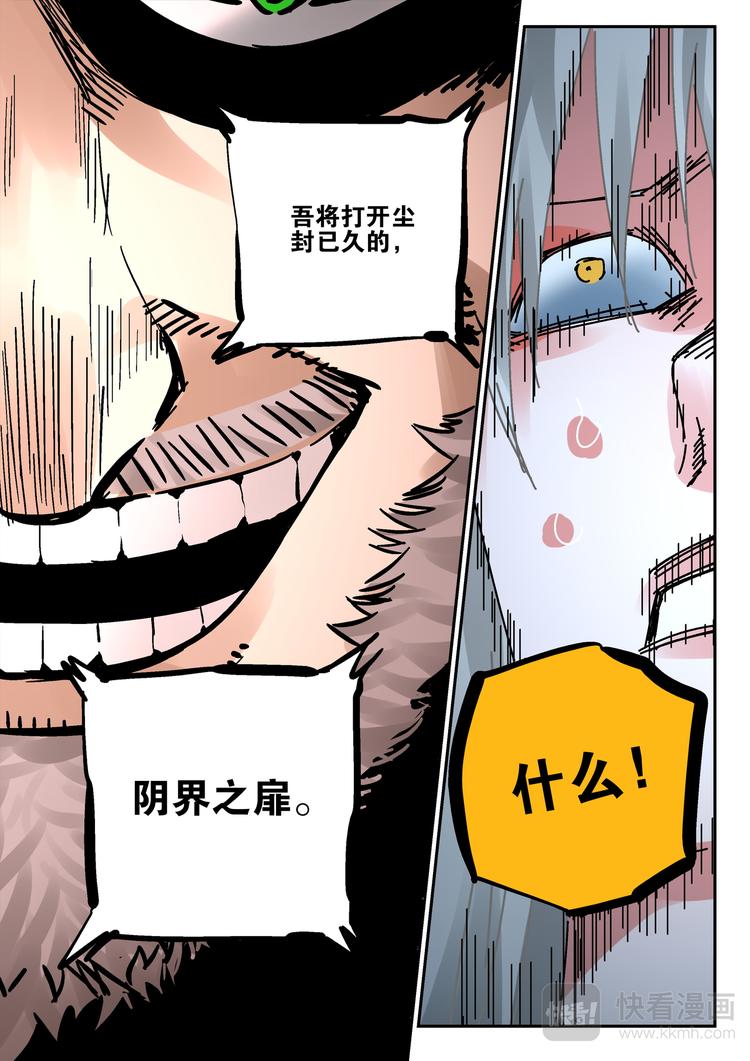 《烬天录》第63话阴界之扉 第17页