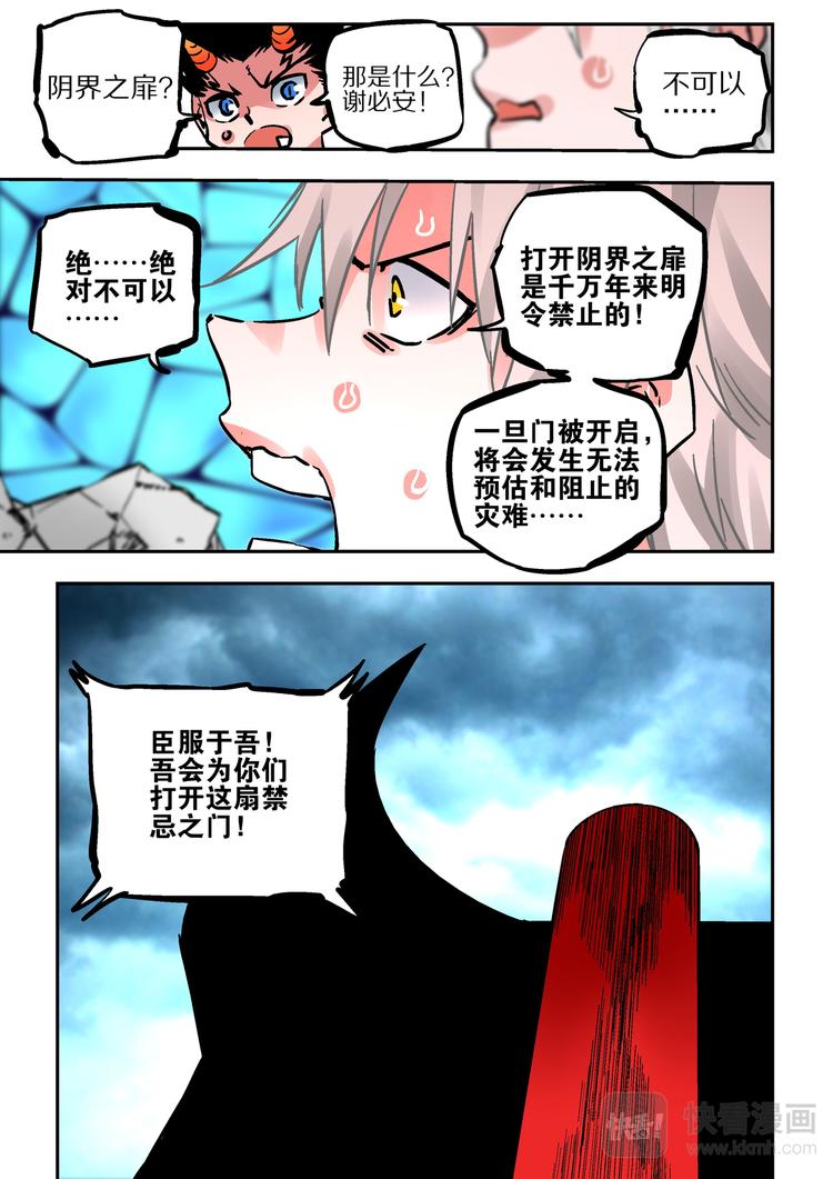 《烬天录》第63话阴界之扉 第18页