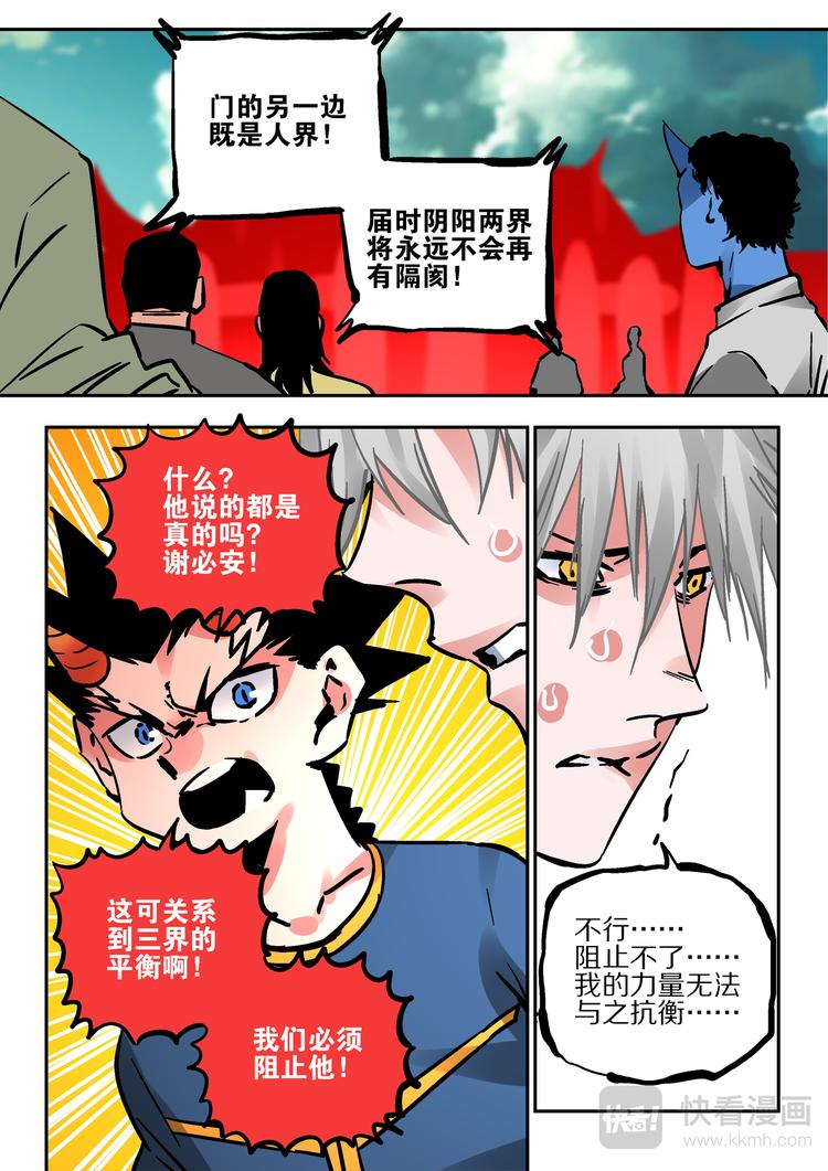 《烬天录》第63话阴界之扉 第19页