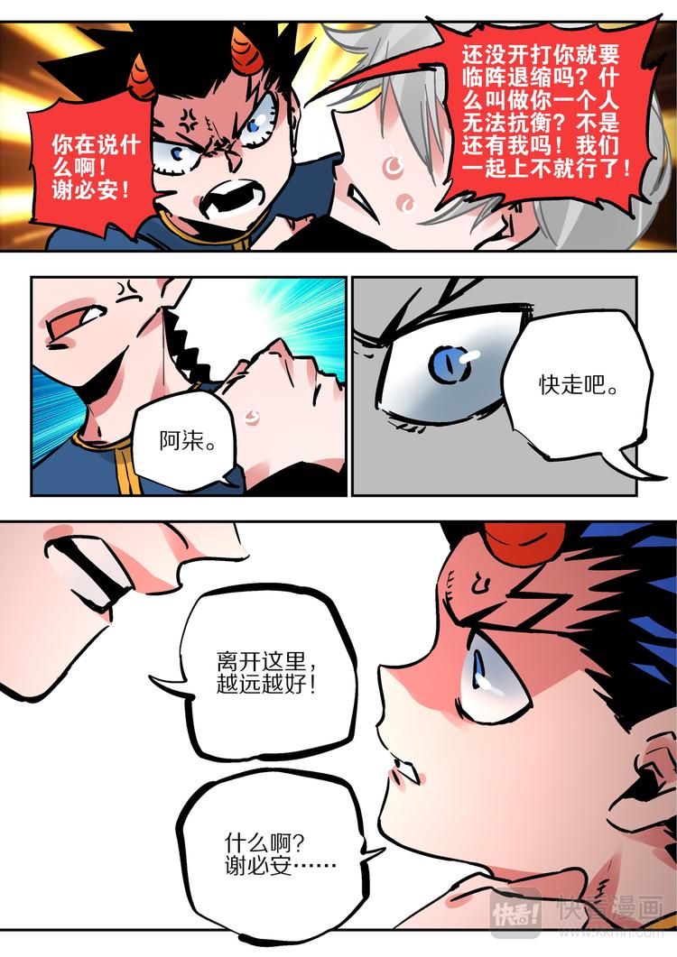 《烬天录》第63话阴界之扉 第20页