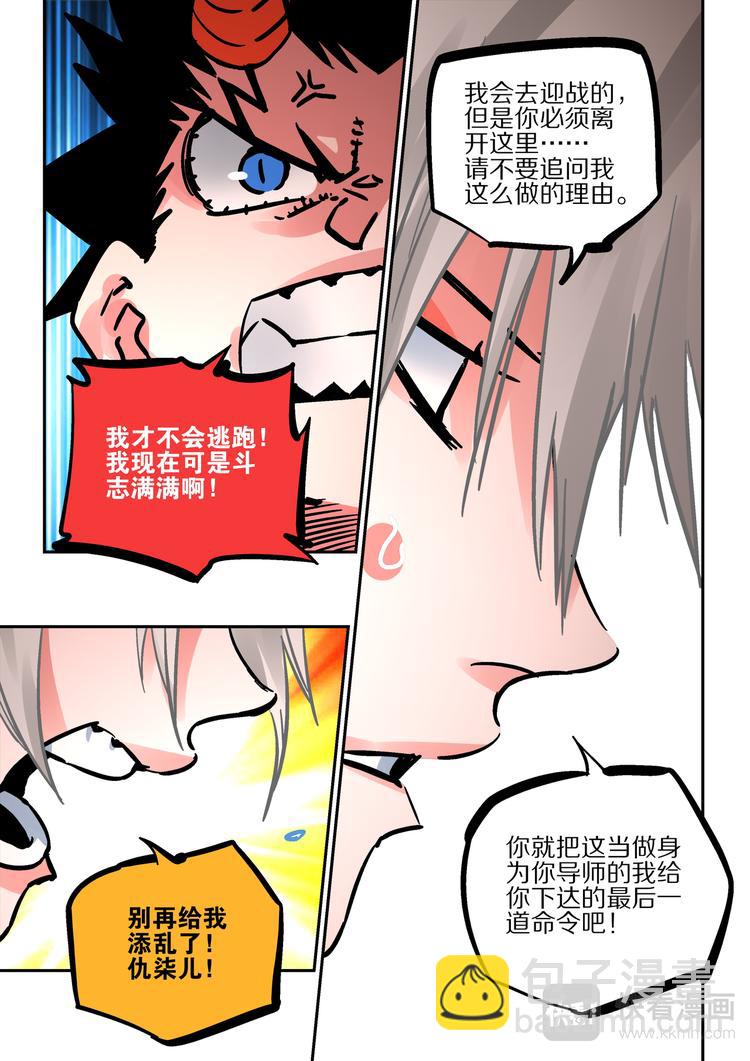 《烬天录》第63话阴界之扉 第21页