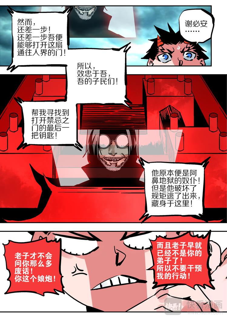 《烬天录》第63话阴界之扉 第22页