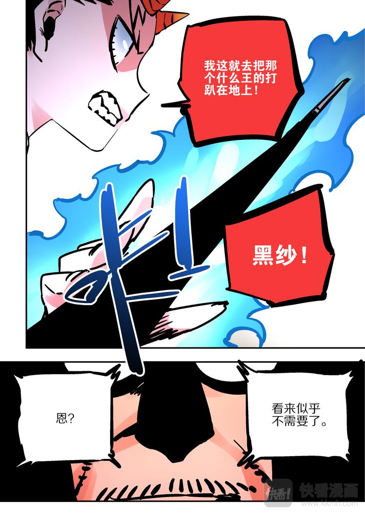 《烬天录》第63话阴界之扉 第23页