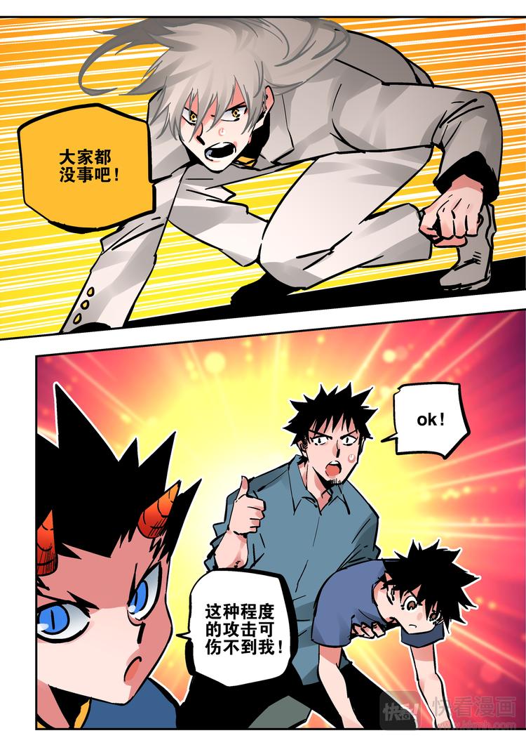 《烬天录》第63话阴界之扉 第7页