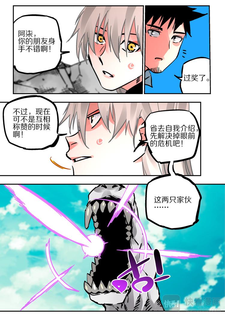 《烬天录》第63话阴界之扉 第8页