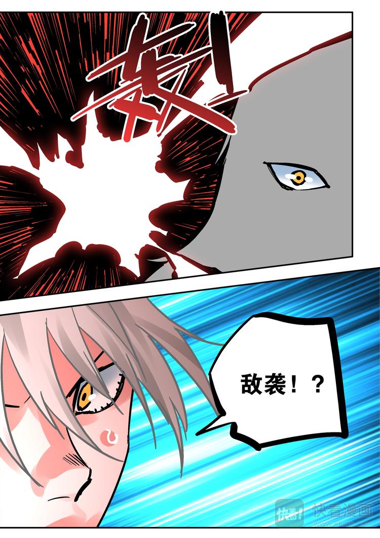 《烬天录》第64话 敌袭 第10页